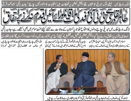 تحریک منہاج القرآن Pakistan Awami Tehreek  Print Media Coverage پرنٹ میڈیا کوریج Daily Dehat Back  Page